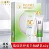 PECHOIN 百雀羚 防晒霜SPF50草本防晒乳60g+洗面奶35g两件套隔离紫外线正品