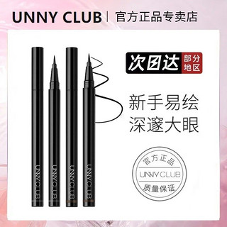 百亿补贴：UNNY CLUB 悠宜 UNNY眼线笔液笔胶笔防水不晕染防汗易上色持久官方正品极细棕色女