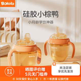 百亿补贴：Bololo 波咯咯 宝宝水杯婴儿学饮杯防呛吸管杯防摔硅胶喝水喝奶儿童鸭嘴杯