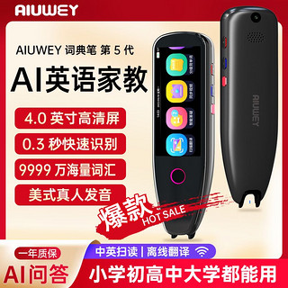 百亿补贴：AIUWEY 多功能4.0寸屏离线点读笔通用版万能翻译扫描词典笔英语