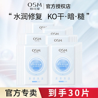 百亿补贴：OSM 欧诗漫 面膜补水保湿提亮玻尿酸护肤品贴片面膜学生女正品化妆品