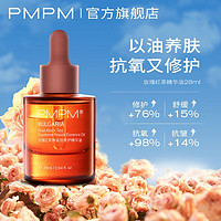 百亿补贴：PMPM 玫瑰红茶角鲨烷修护精华油