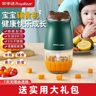 Royalstar 荣事达 婴儿宝宝辅食机家用料理机迷你电动压蒜器小型多功能绞肉机