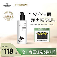 Living Nature（livingnature）洁面乳有机植萃敏感肌洗面奶温和清洁保湿锁水舒缓修护120ml