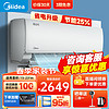 Midea 美的 空调 酷省电 一级能效全直流家用卧室智能除菌大风量除湿空调挂机1.5匹 一级能效 省电25%KS1-1