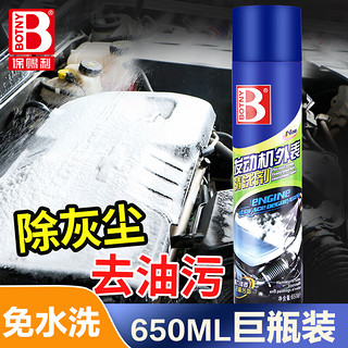 BOTNY 保赐利 发动机外表清洗剂 650ML