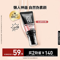 美宝莲 巨遮瑕新颜霜 30ml