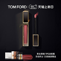 TOM FORD TF黑金唇镜 镜面唇釉唇蜜TF22雪映流光限定 官方正品