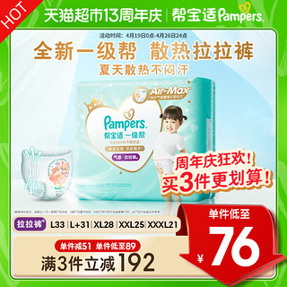 88VIP：Pampers 帮宝适 一级帮散热拉拉裤L/L+/XL/XXL/XXXL超软超薄透气纸尿裤