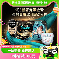 88VIP：Pampers 帮宝适 黑金帮系列 肌之奢宠纸尿裤