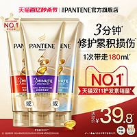 PANTENE 潘婷 三分钟奇迹护发素发膜级女干枯修护烫染毛躁柔顺补水顺滑官方