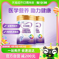 88VIP：iSainte 特爱启瑞特殊医学用途全营养配方乳清蛋白粉肠内粉700g*2罐