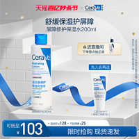 CeraVe 适乐肤 屏障修护爽肤水化妆水舒缓敏感保湿