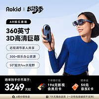 Rokid 若琪 Max+Station 若琪智能AR眼镜+独立空间站 高清3D巨幕游戏观影 空间视频时代  非苹果visionpro