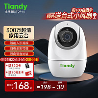 Tiandy 天地伟业 智能无线摄像头2K高清手机远程wifi网络监控360无死角家用语音对话婴儿看护器全彩夜视