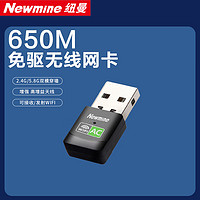 Newmine 紐曼 D650-9A免驅動 USB無線網卡 5G雙頻筆記本臺式機電腦無線接收器 隨身wifi發射器電腦通用免驅