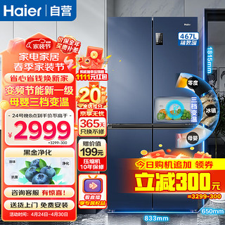 Haier 海尔 BCD-467WGHTDEDB9 风冷十字对开门冰箱 467L 星石蓝