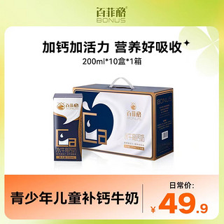 BONUS 百菲酪 水牛高钙奶金装版200ml*10盒装整箱调制乳学生营养早餐奶