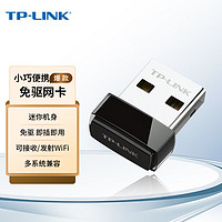 TP-LINK 普聯 迷你USB無線網卡mini TL-WN725N免驅版 筆記本臺式機電腦無線接收器 隨身wifi發射器