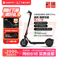 Ninebot 九号 电动滑板车9号成人折叠F2pro plus