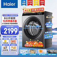 Haier 海尔 超薄滚筒洗衣机8公斤家用全自动一级能效变频 上排水小户型钟爱