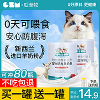 瓜洲牧 羊奶粉猫用奶粉幼猫专用猫粮孕乳猫咪成猫产后奶糕狗狗猫喝的用品