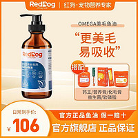 RedDog 紅狗 鳀魚油貓用狗用寵物貓咪卵磷脂美毛護膚護毛發專用魚油按壓式