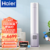 Haier 海尔 空调柜机3匹立柜式变频冷暖一级能效智能WIFI除菌自清洁新风空调KFR-72LW/28LBC81U1