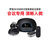 logitech 罗技 CC3500e办公视频会议108PUSB免驱10倍无损变焦摄像机含扬声器