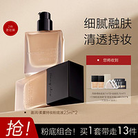 方里 Funny Elves 方里持妆粉底液干皮持久油皮遮瑕轻薄不脱妆25ml*2囤货装