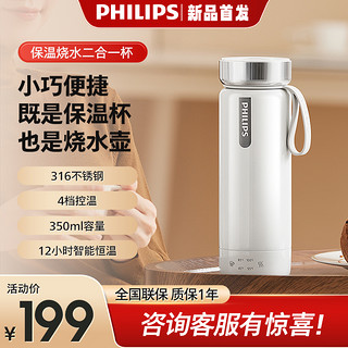 PHILIPS 飞利浦 烧水杯小便携烧水杯办公室旅行出差电热水杯