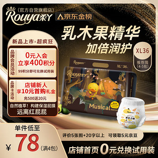 Rouya 柔丫 爱乐之城系列纸尿裤XL码36片夜用安全敏感适用超薄透气尿不湿