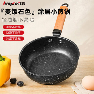 bayco 拜格 煎锅平底锅16cm 牛排煎蛋锅麦饭石色不粘锅燃气电磁炉用 BG19034