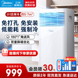 Midea 美的 空调 移动空调一体机 单冷/冷暖 厨房空调 小1匹/1.5匹/2匹 免安装 一体无外机 可移动空调 免排水 小1匹 单冷 大风力 KY-15/N7Y-PHA