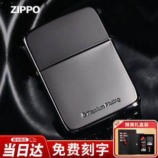 ZIPPO 之宝 芝宝煤油打火机 雅痞镀钛黑色限量版复刻1941 男士情人节礼物刻字 雅痞镀钛-黑