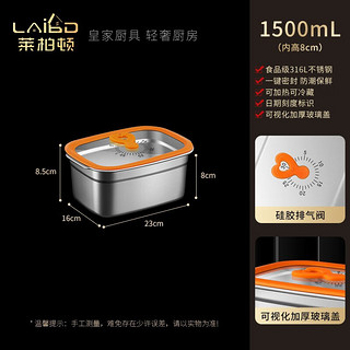 莱柏顿 316不锈钢保鲜盒食品级冷冻冰箱收纳盒便当盒水果盒便携外出餐盒 1500ml保鲜盒