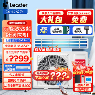 Leader 统帅 海尔风管机一拖一出品 统帅客厅中央空调 冷暖直流变频