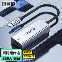 IIano 绿巨能 Type-C转千兆网口 USB-C转RJ45有线网卡网线转接头 苹果MacbookAir笔记本电脑iPadPro手机网口转换器