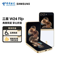 SAMSUNG 三星 W24 Flip 12GB+512GB  冰瓷白 大視野智能外屏 掌心折疊 立式自由拍攝 5G折疊屏手機