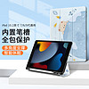 壳姐姐 ipad9保护套三折叠款2021款第九代10.2英寸ipad9/8/7带笔槽可爱卡通苹果平板电脑保护壳防摔智能休眠