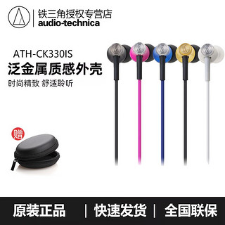 百亿补贴：铁三角 ATH-CK330IS手机通话线控带麦入耳式电脑音乐耳机女毒人声