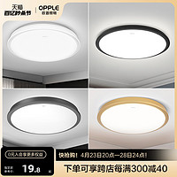 OPPLE 歐普照明 白玉S LED吸頂燈 單控亮白光直徑18cm6W