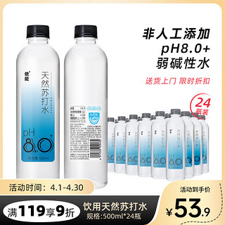 yineng 依能 天然苏打水500ml*24瓶PH:8.0+