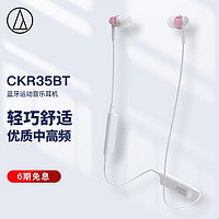 铁三角 ATH-CKR35BT 入耳式颈挂式蓝牙耳机 粉色