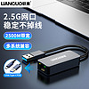 联果2.5G网卡USB 3.0/Type-C转接RJ45网口千兆有线网络电脑转换器 USB 3.0 2.5G网卡