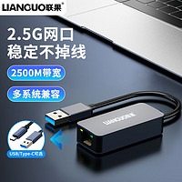 联果2.5G网卡USB 3.0/Type-C转接RJ45网口千兆有线网络电脑转换器 USB 3.0 2.5G网卡