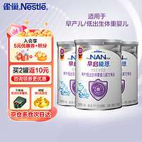 Nestlé 雀巢 Nestle 早启能恩特殊配方奶粉（适用于早产/低出生体重儿）含有DHA 早启能恩400g*3