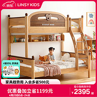 LINSY KIDS 实木高低床