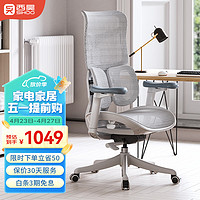 SIHOO 西昊 S50人体工学椅 椅子家用电脑椅 办公椅电竞椅老板椅久坐舒服撑腰