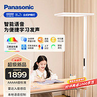 Panasonic 松下 立式护眼台灯学习灯全光谱落地大路灯儿童卧室书房护眼灯